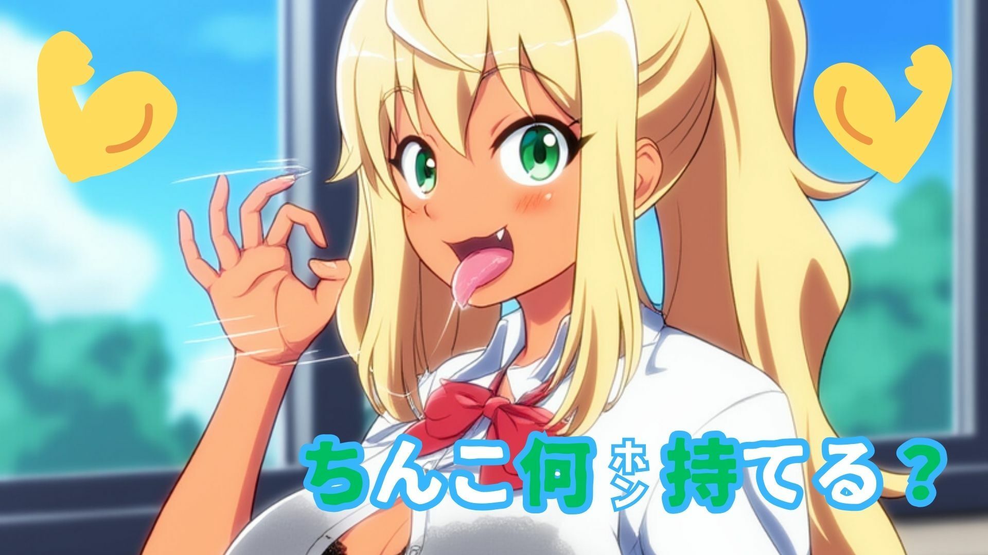 ち〇こ何本持てる？ - サンプル画像 1