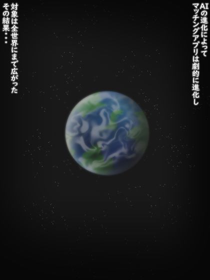 未来のマッチングアプリ - サンプル画像 1