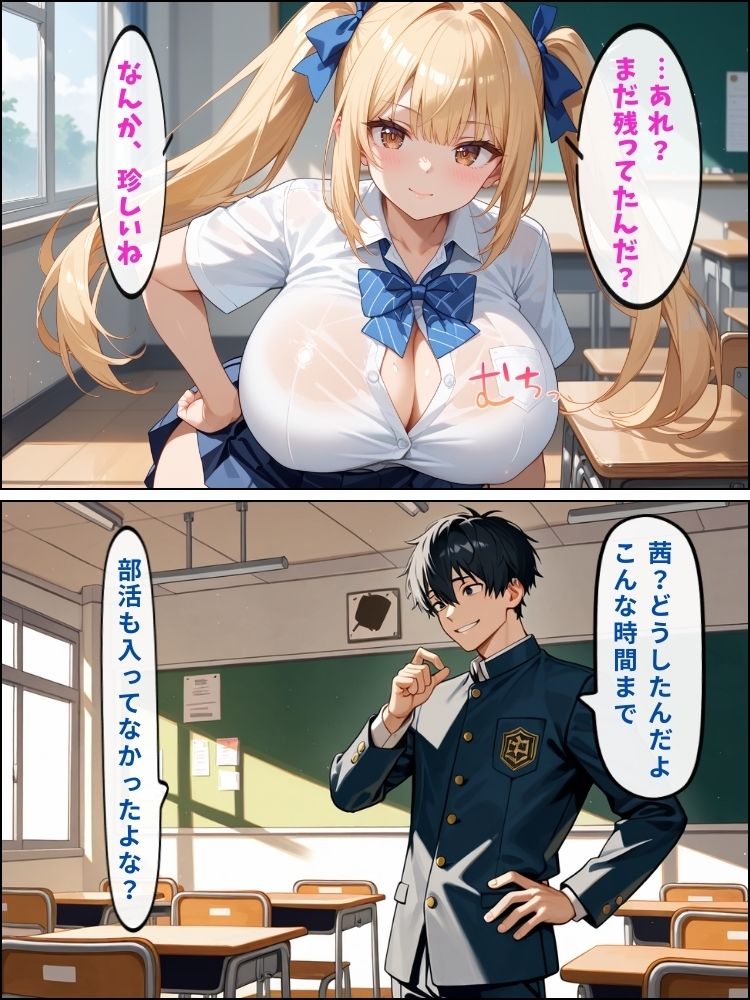 エッチに興味津々なムチムチ女子、放課後の教室で本気の子作りレッスン【セリフ付き】 - サンプル画像 2