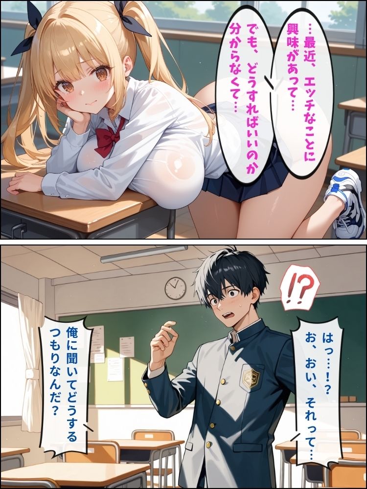 エッチに興味津々なムチムチ女子、放課後の教室で本気の子作りレッスン【セリフ付き】 - サンプル画像 4