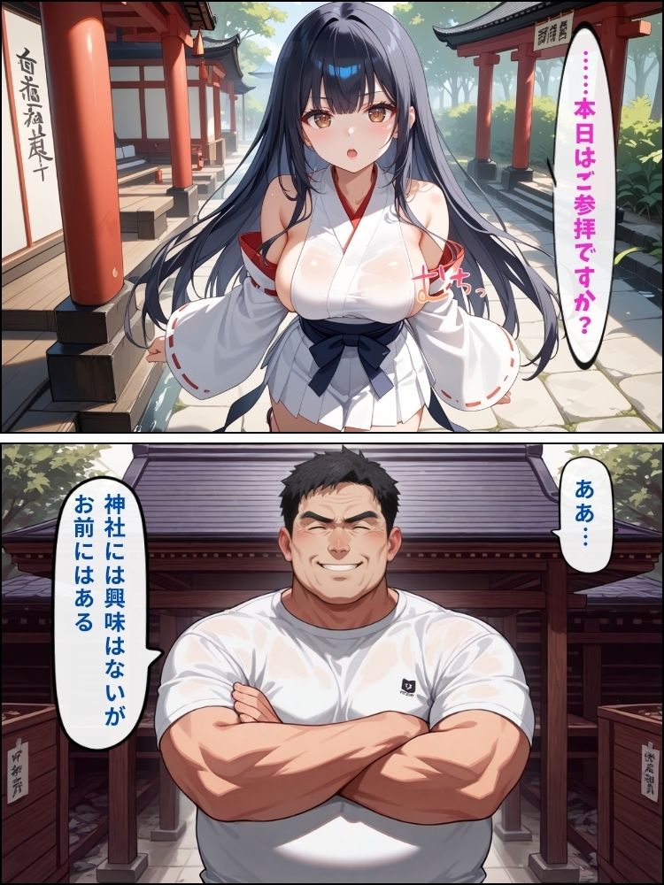 神に仕える巫女が催●堕ち…ご主人様に従う性奉仕の儀【セリフ付き】 - サンプル画像 2