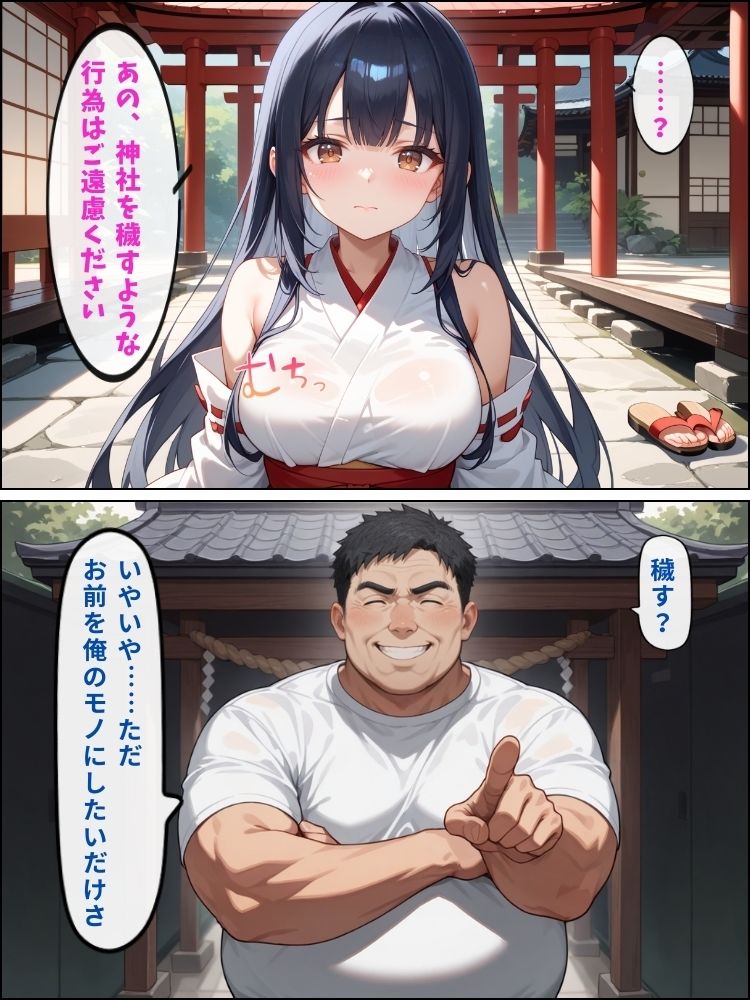 神に仕える巫女が催●堕ち…ご主人様に従う性奉仕の儀【セリフ付き】 - サンプル画像 3
