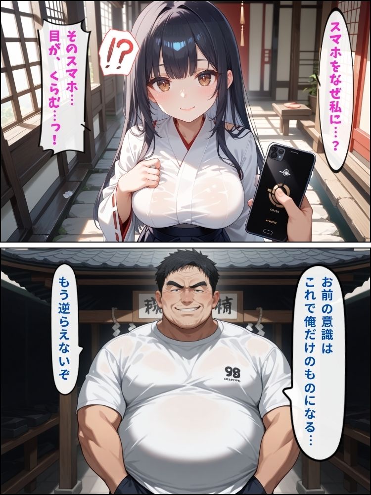 神に仕える巫女が催●堕ち…ご主人様に従う性奉仕の儀【セリフ付き】 - サンプル画像 4
