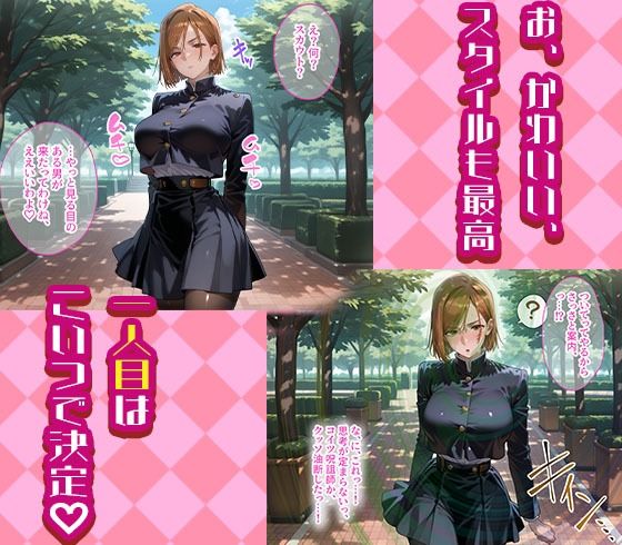 釘崎野薔薇と禪院真希を着せ替え縛って無責任膣内出しする話 - サンプル画像 1