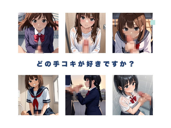 手コキJKマニアックス 〜終わらない快感の誘惑〜 - サンプル画像 1