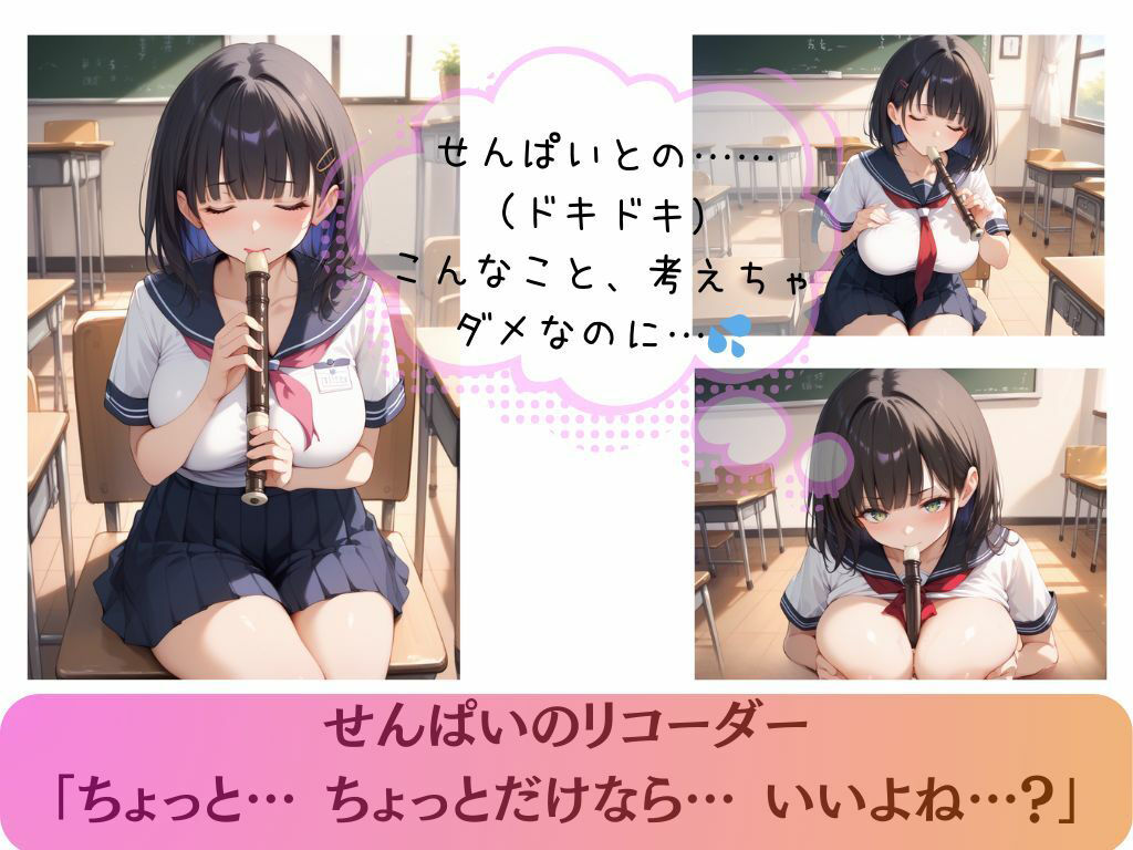 好きな人のリコーダーの味 〜嫉妬と快楽の音色〜 - サンプル画像 3