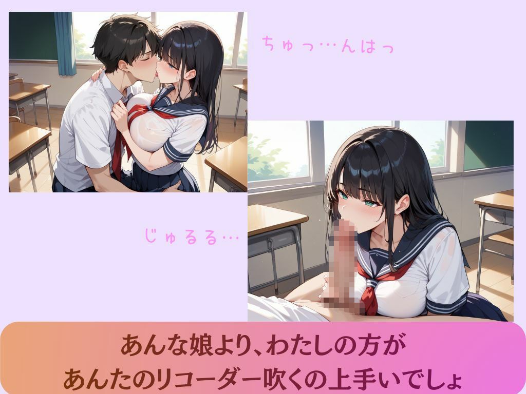 好きな人のリコーダーの味 〜嫉妬と快楽の音色〜 - サンプル画像 8