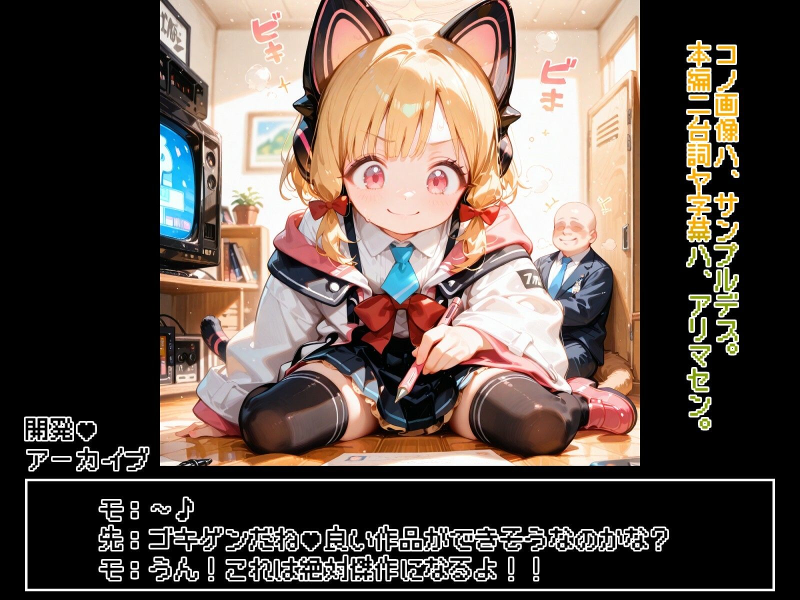 才羽モ◯イとえっちなゲーム開発！！ - サンプル画像 1
