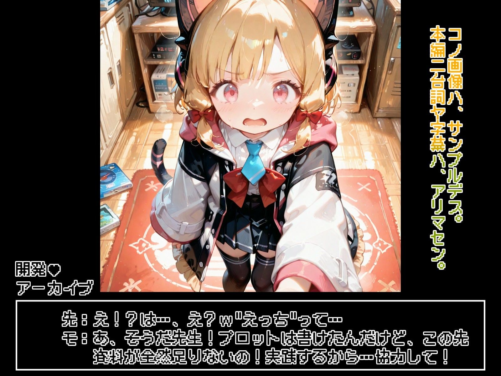 才羽モ◯イとえっちなゲーム開発！！ - サンプル画像 3