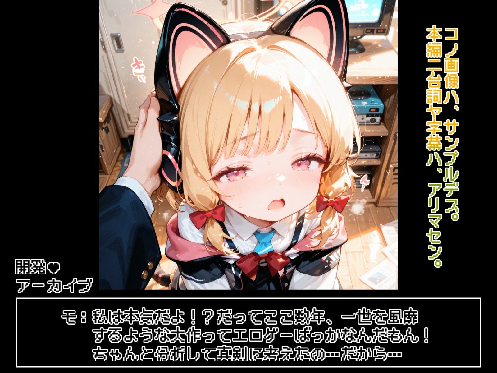 才羽モ◯イとえっちなゲーム開発！！ - サンプル画像 4