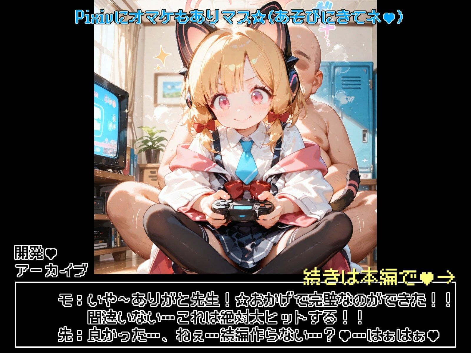才羽モ◯イとえっちなゲーム開発！！ - サンプル画像 10