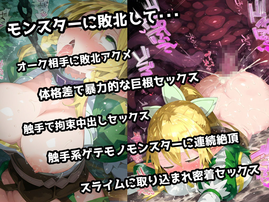 SA〇 リーフ〇編 弱体化エロツールを組み込まれモンスターにお手軽敗北アクメ！オーク・触手・スライム相手に負けイキ絶頂！【CG集244枚】 - サンプル画像 1