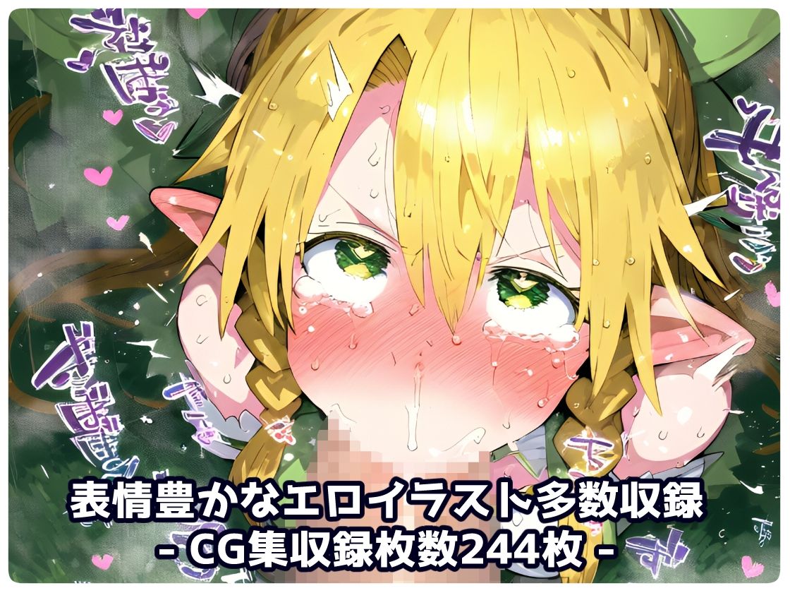 SA〇 リーフ〇編 弱体化エロツールを組み込まれモンスターにお手軽敗北アクメ！オーク・触手・スライム相手に負けイキ絶頂！【CG集244枚】 - サンプル画像 10