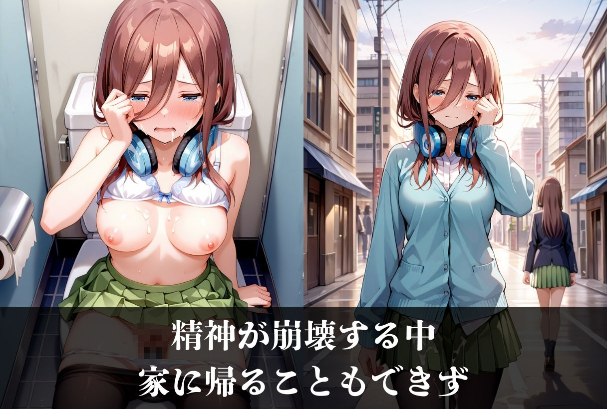 調教ストーリーCG集  中〇三玖〜五等分の花〇〜 - サンプル画像 7