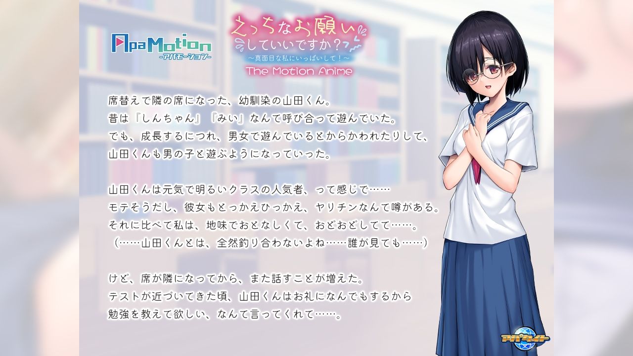 ApaMotion えっちなお願いしていいですか？〜真面目な私にいっぱいして！〜 The Motion Anime - サンプル画像 1