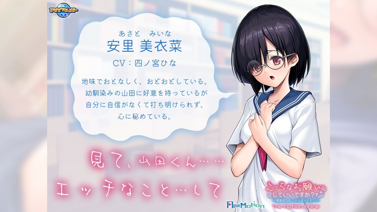 ApaMotion えっちなお願いしていいですか？〜真面目な私にいっぱいして！〜 The Motion Anime - サンプル画像 2