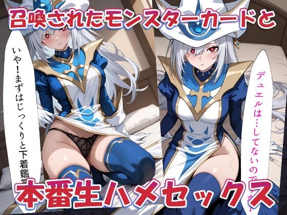 性戯王‐召喚！サイレントマジシャン‐ - サンプル画像 3