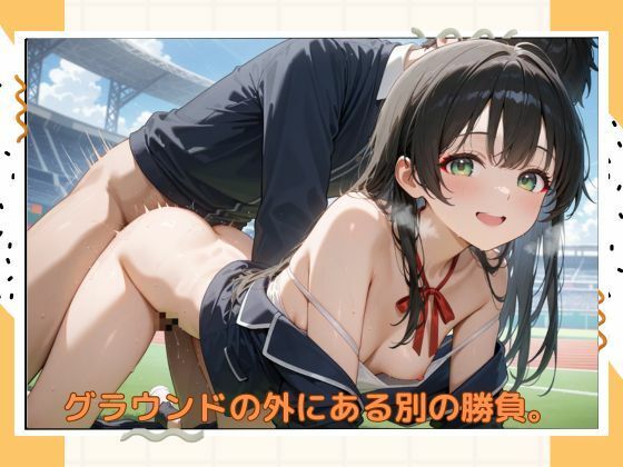イケナイ陸上部 - サンプル画像 8