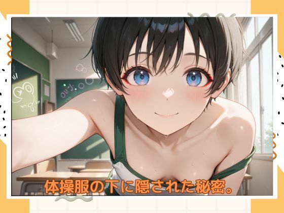 イケナイ体操服美少女 - サンプル画像 1
