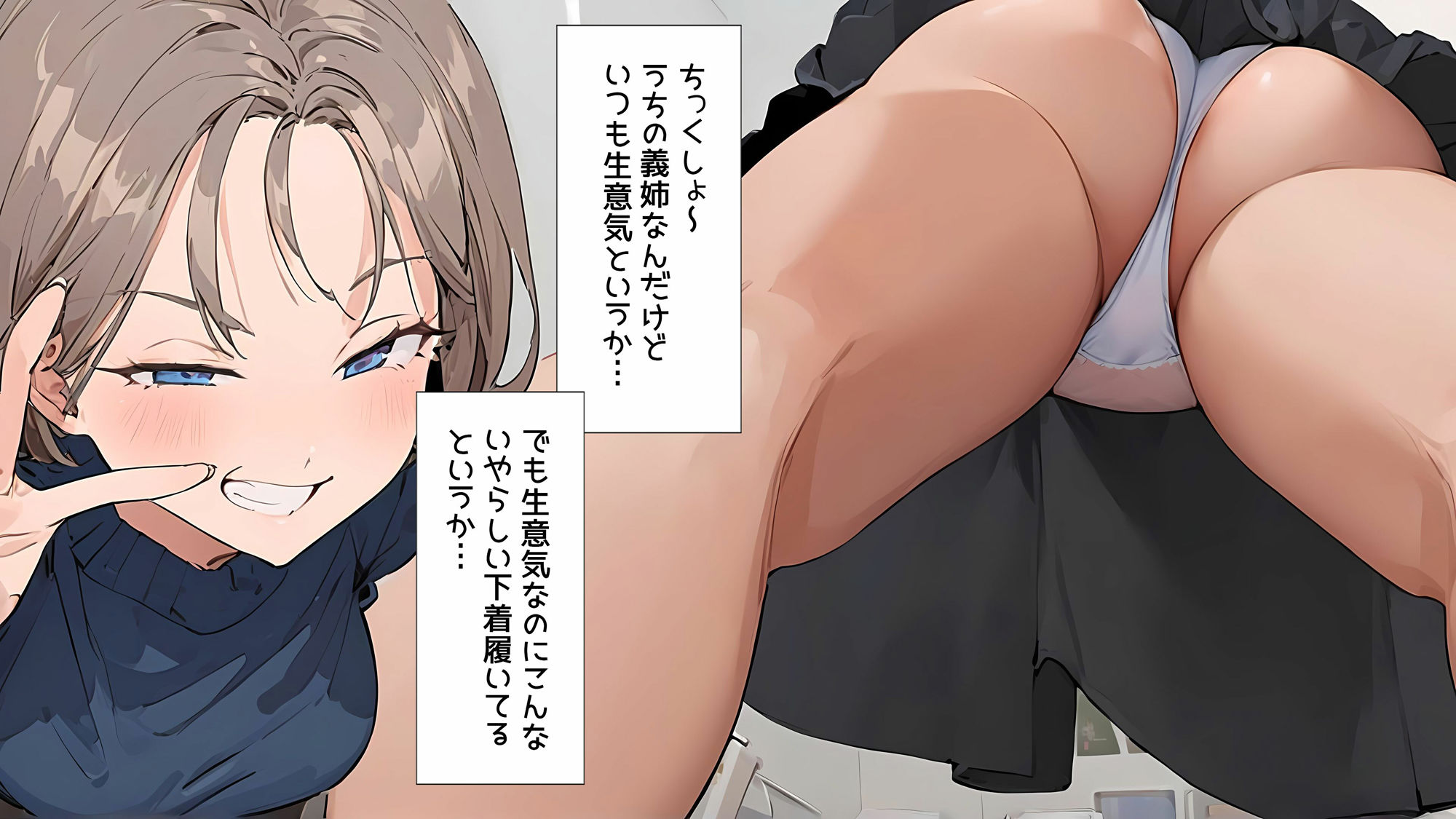 生意気なうちの義姉がこんな下着を履いていたなんて - サンプル画像 1