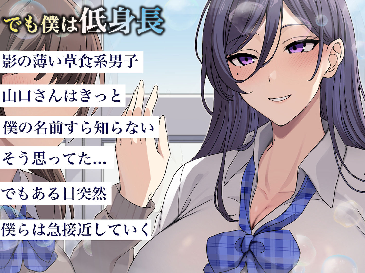 優しくて清楚なのにミスコンも優勝してる高身長巨乳美少女と同じクラスで低身長の僕がなぜか同棲して毎晩中出SEXする話 - サンプル画像 2