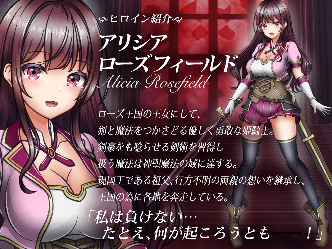 敗北ヒロイン1【魔王城潜入編】〜魔王が支配する世界で戦いに敗れた姫騎士アリシアが奪われた誇りと尊厳 - サンプル画像 5