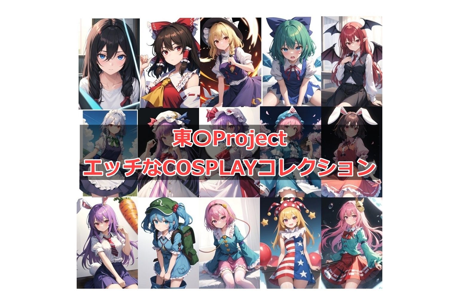 クラスのぼっち女子を助けたら〜クール系なカノジョと東〇Projectでコスプレイ？〜 - サンプル画像 7