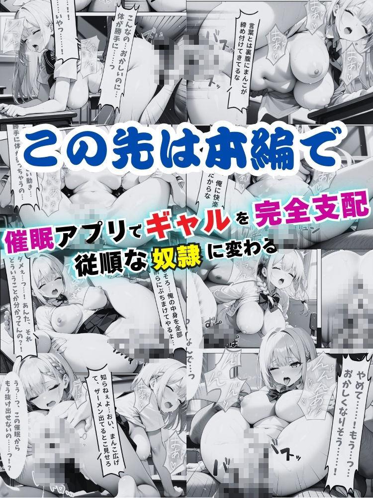催●アプリでギャルを完全支配、従順な奴●に変わる【セリフ付き】 - サンプル画像 10