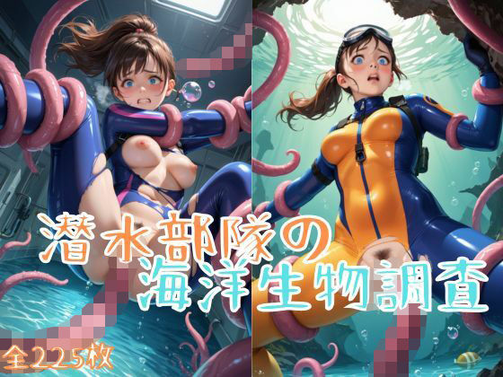 潜水部隊の海洋生物調査
