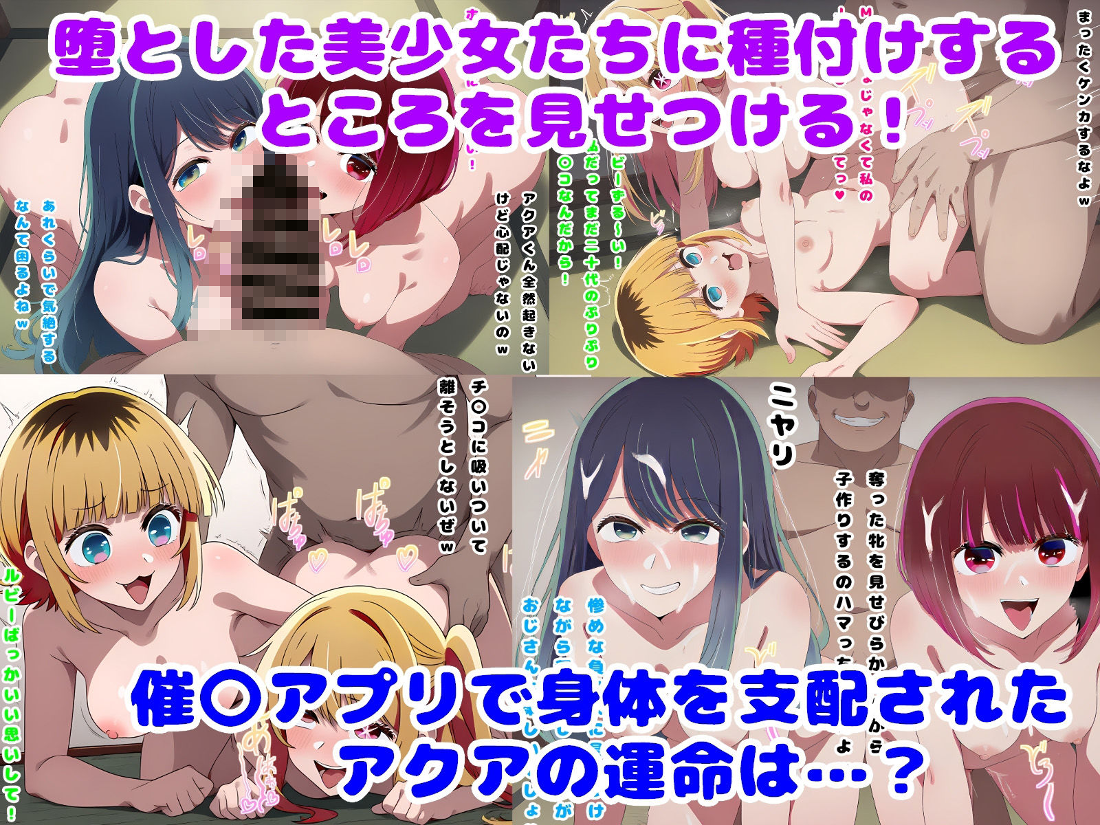 催〇おじさんに奪われた推しの子たち - サンプル画像 6