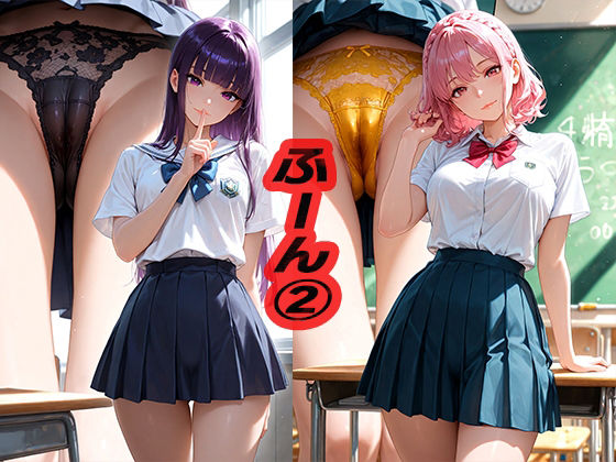 ふーん 2  〜制服〜