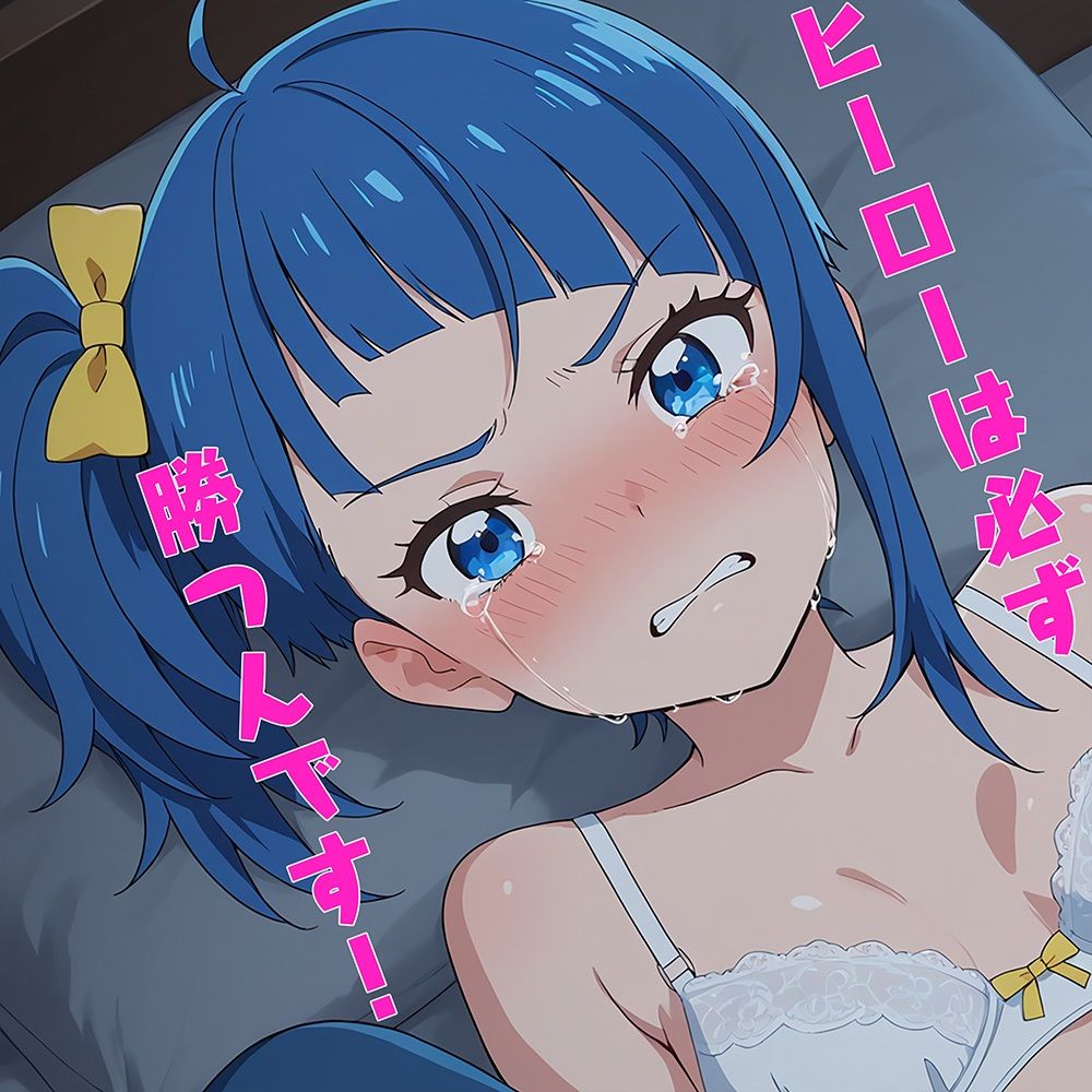（プ◯キュア）ヒーロー廃業〜正義女子がビッチになるまで〜（NTR作品） - サンプル画像 4