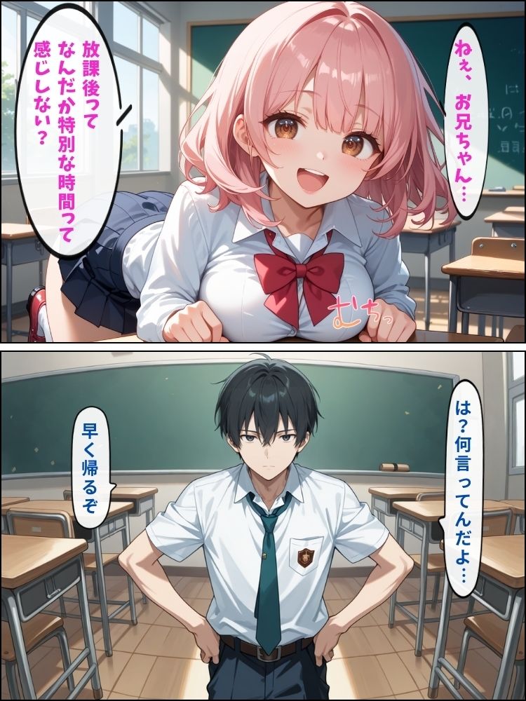 巨乳ロリ妹と放課後の教室でえっち…誰にもバレない兄妹の秘密【セリフ付き】 - サンプル画像 2