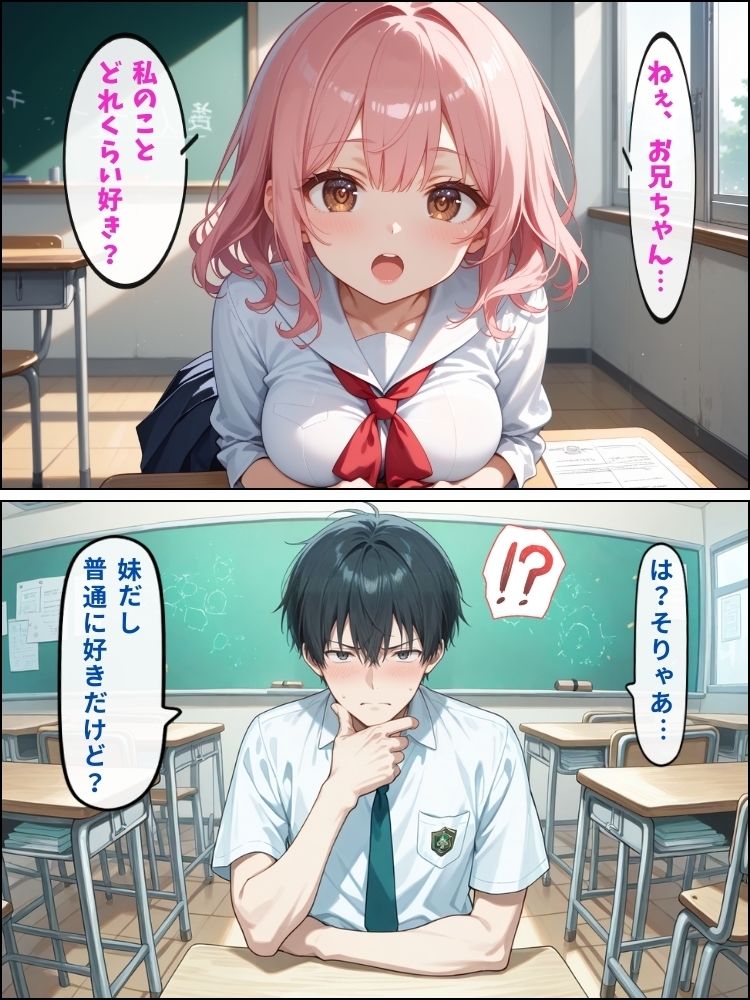 巨乳ロリ妹と放課後の教室でえっち…誰にもバレない兄妹の秘密【セリフ付き】 - サンプル画像 4