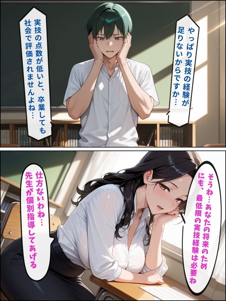 SEXエリート育成学園 〜卒業試験で合格するための特別指導〜【セリフ付き】 - サンプル画像 3