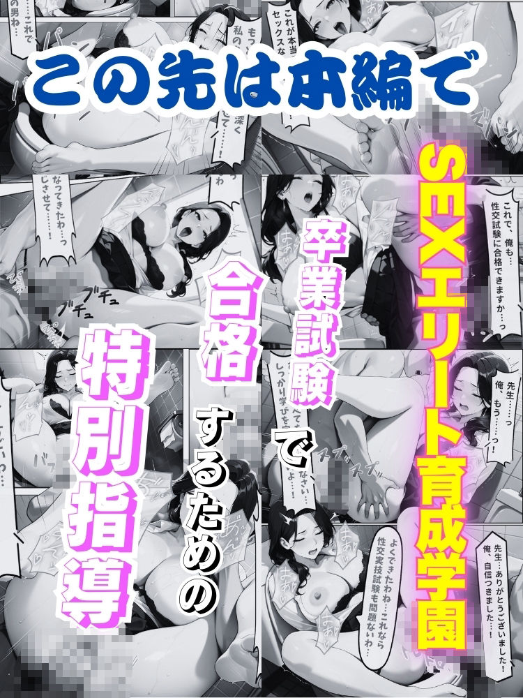 SEXエリート育成学園 〜卒業試験で合格するための特別指導〜【セリフ付き】 - サンプル画像 10