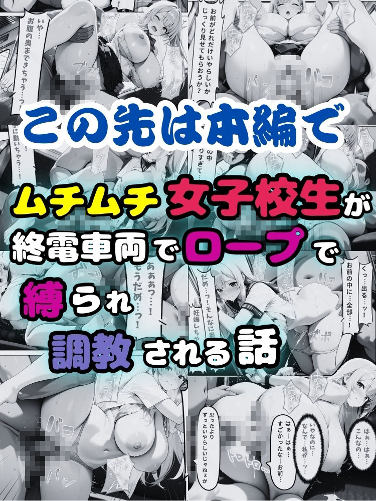 ムチムチ女子校生が終電車両でロープで縛られ調教される話【セリフ付き】 - サンプル画像 10