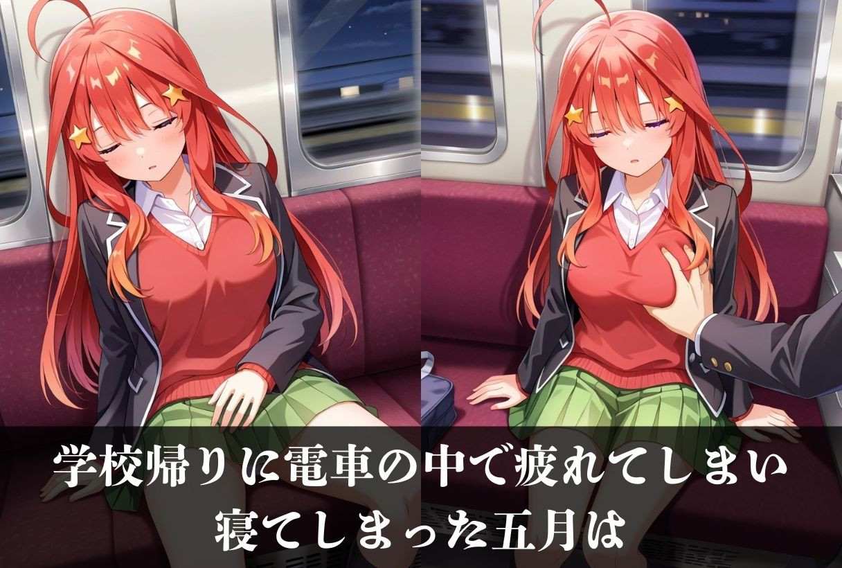 調教ストーリーCG集 中〇五月〜五等分の花〇〜 - サンプル画像 1