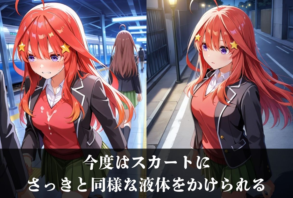 調教ストーリーCG集 中〇五月〜五等分の花〇〜 - サンプル画像 5