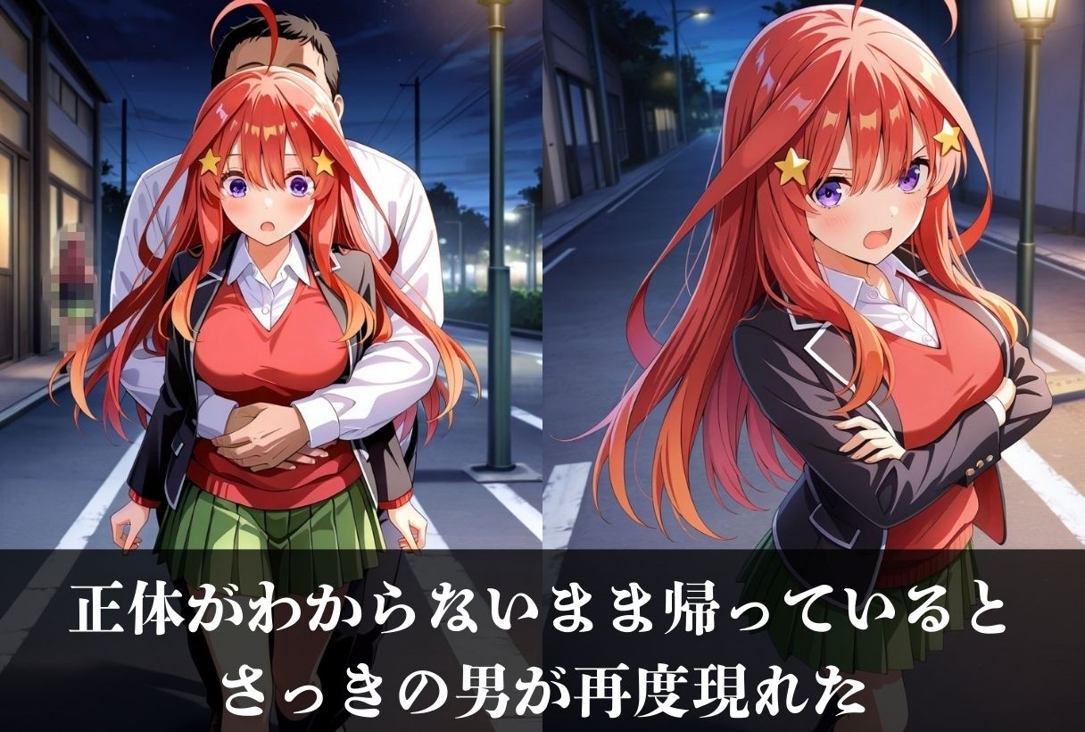 調教ストーリーCG集 中〇五月〜五等分の花〇〜 - サンプル画像 6