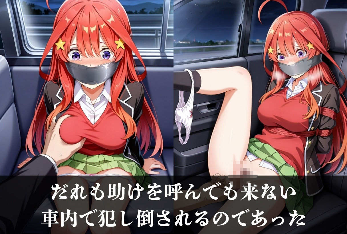 調教ストーリーCG集 中〇五月〜五等分の花〇〜 - サンプル画像 8