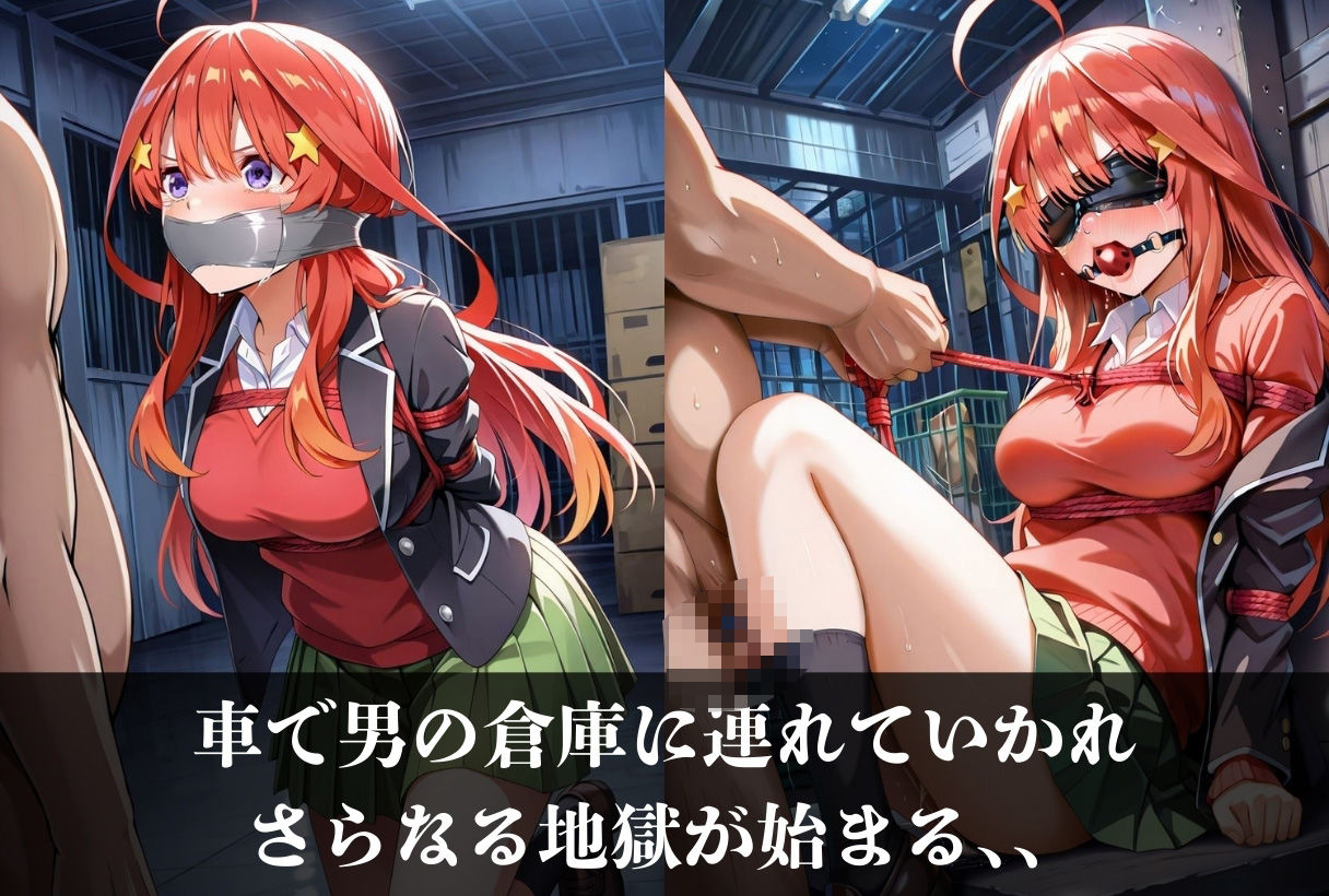 調教ストーリーCG集 中〇五月〜五等分の花〇〜 - サンプル画像 9
