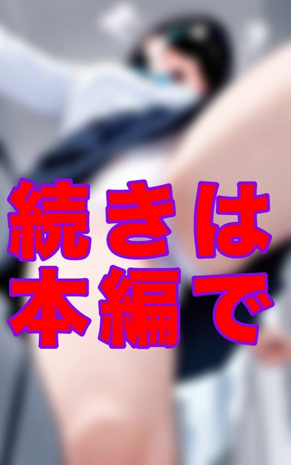 放課後の教室でひとり、VRゴーグルに夢中な彼女――現実に無防備すぎるマンスジが、あまりに眩しかった - サンプル画像 6