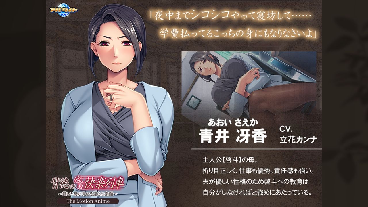 背徳の密着快楽列車〜厳しい母が見せる淫らな素顔〜 The Motion Anime - サンプル画像 2