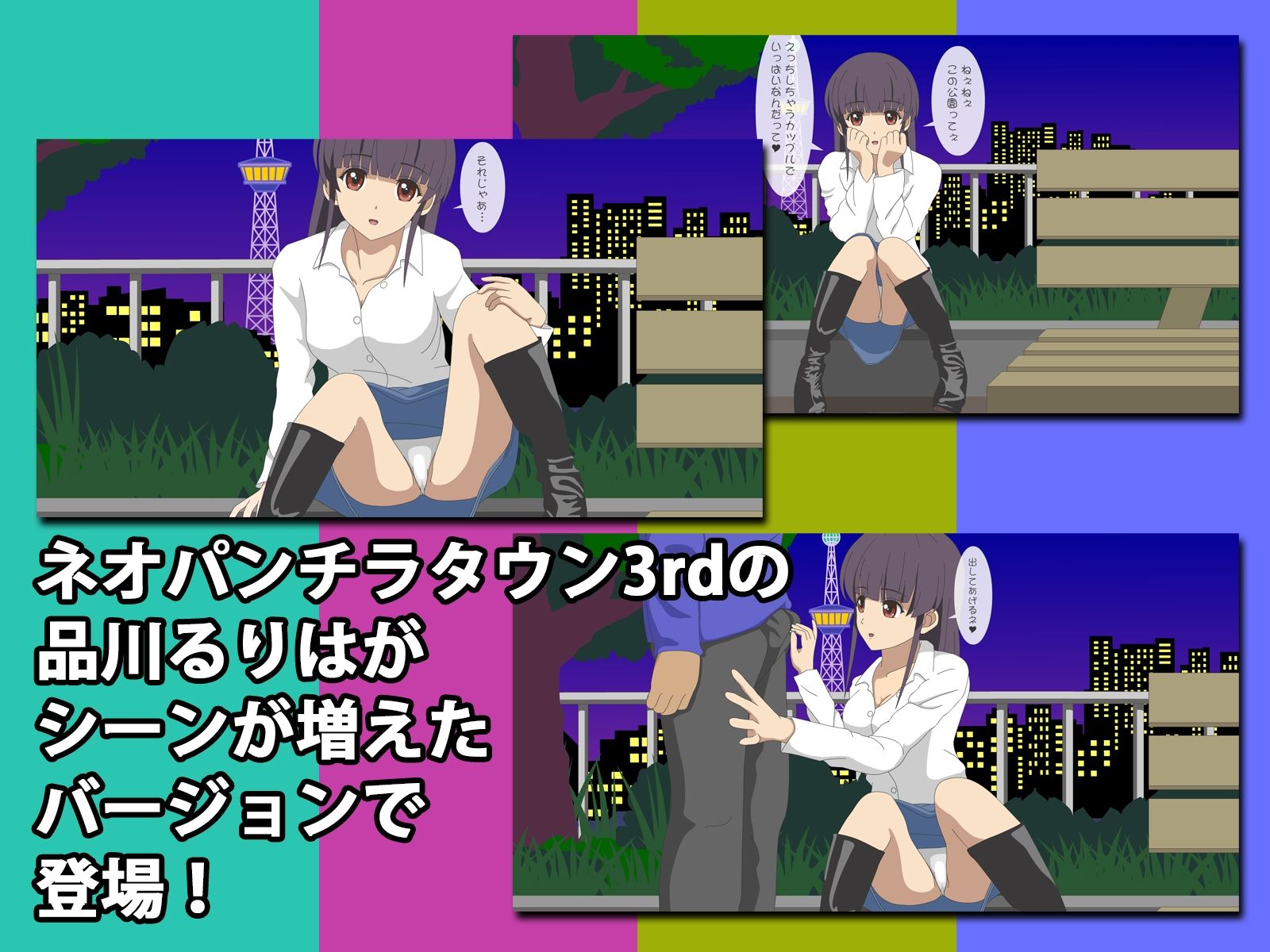 ネオパンチラタウン3rd  公園でエッチな気持ち編 - サンプル画像 1