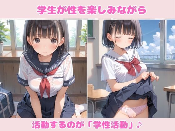 学性活動はじめました！ - サンプル画像 1