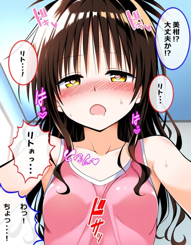 ハーレム計画 11 美柑 - サンプル画像 1