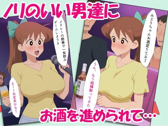 クレヨン保育士みどりちゃん2次会のカラオケで泥●してみんなで乱交しちゃったゾ - サンプル画像 2