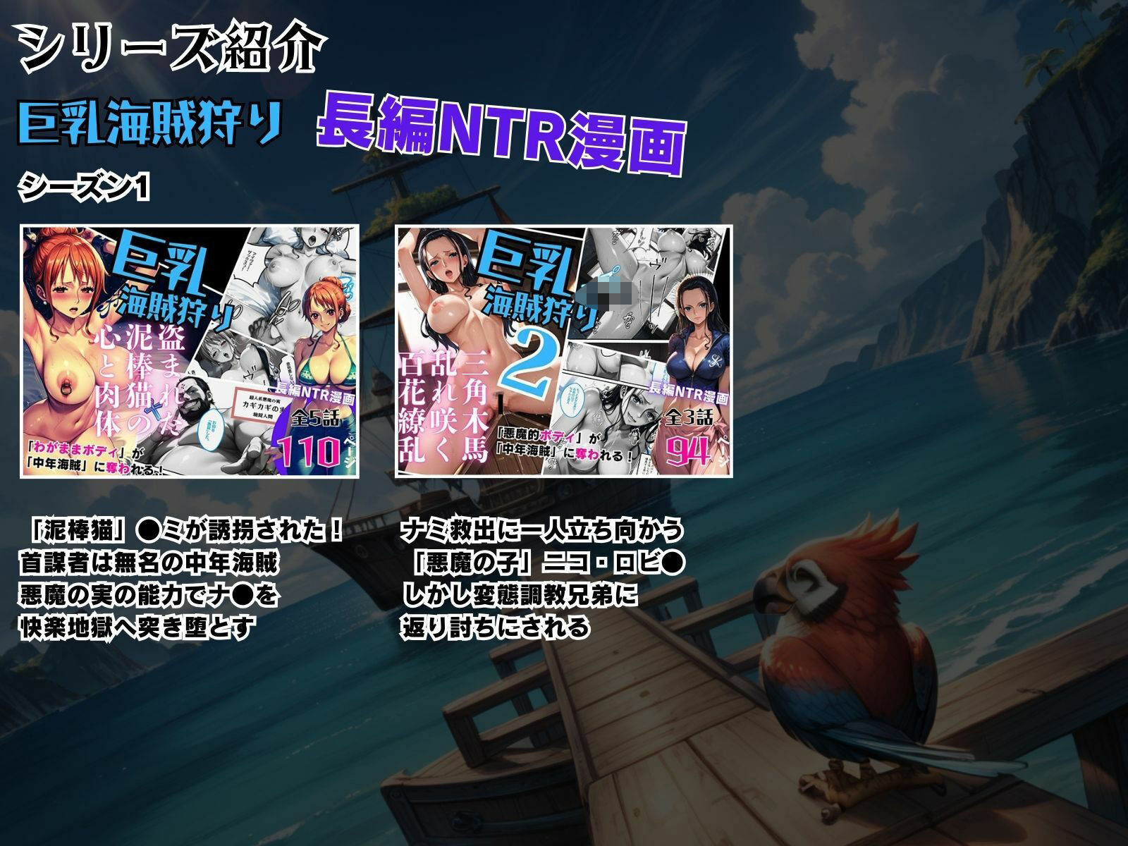 巨乳海賊狩り 2 番外編 〜三角木馬乱れ咲く百花繚乱〜 本編未公開含む全イラストCG集 500ページ - サンプル画像 9