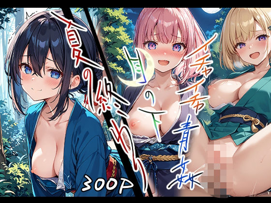 夏の終わり・月の下・イチャイチャ青姦